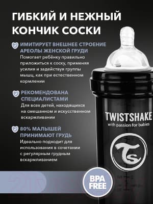 Бутылочка для кормления Twistshake Антиколиковая / 78043 6