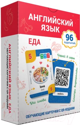 Наглядное пособие Попурри Английский язык. Еда Обучающие карточки с QR-кодами