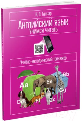 Учебное пособие Попурри Английский язык. Учимся читать 2