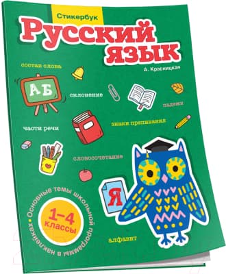 Учебное пособие Попурри Русский язык. 1-4 классы