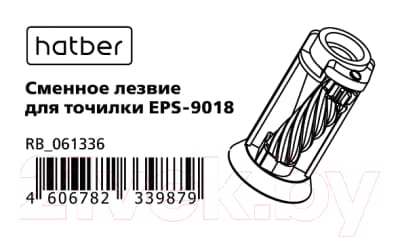 Сменное лезвие для точилки Hatber EPS-9018 / RB-061336 2