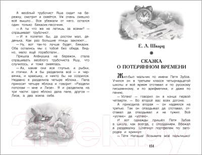 Книга Росмэн Сказки русских писателей 4