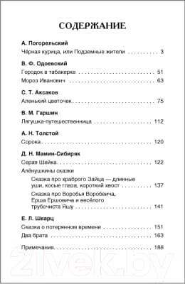 Книга Росмэн Сказки русских писателей 3