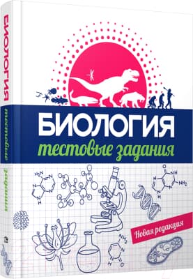 Тесты Попурри Биология