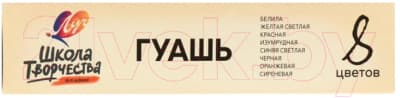 Гуашь ЛУЧ Школа творчества / 29С 1752-08 6