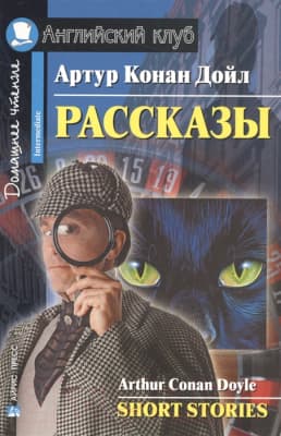 Учебное пособие Айрис-пресс Английский Клуб. Рассказы