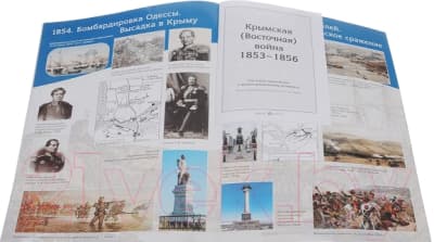 Наглядное пособие Айрис-пресс Крымская война 1853-1856 гг 2