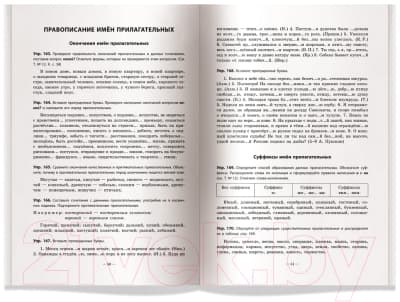 Учебное пособие Айрис-пресс Русский язык. Практикум по орфографии 4
