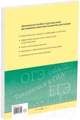 Учебное пособие Айрис-пресс Русский язык. Практикум по орфографии 6