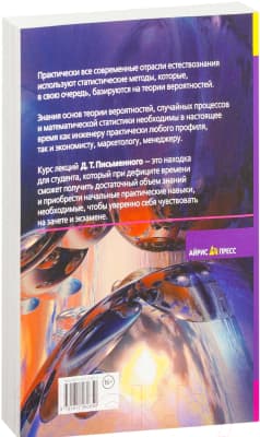 Учебное пособие Айрис-пресс Конспект лекций по теории вероятностей 2