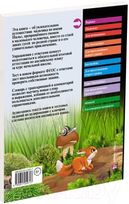 Учебное пособие Айрис-пресс Путешествие Нильса с дикими гусями. Домашнее чтение 6