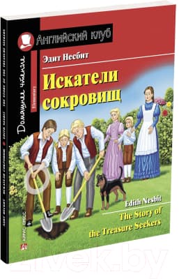 Учебное пособие Айрис-пресс Искатели сокровищ. Домашнее чтение