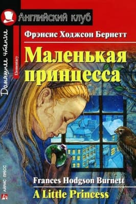 Учебное пособие Айрис-пресс Маленькая принцесса