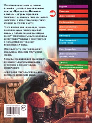 Учебное пособие Айрис-пресс Приключения Пиноккио. Домашнее чтение 6