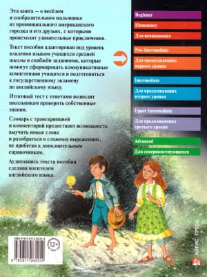 Учебное пособие Айрис-пресс Приключения Тома Сойера. Домашнее чтение 6