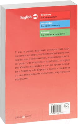 Учебное пособие Айрис-пресс Ускоренный курс современного английского языка 2