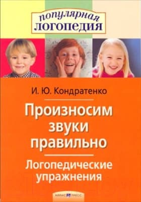 Учебное пособие Айрис-пресс Логопедические упражнения