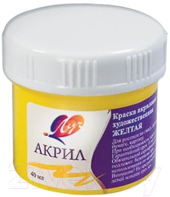 Акриловая краска ЛУЧ 23С 1463-08