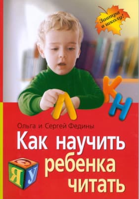 Учебное пособие Айрис-пресс Как научить ребенка читать