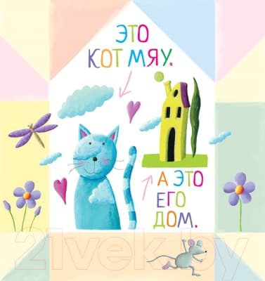 Учебное пособие Айрис-пресс Письма для тебя. Я научу тебя читать. Уровень 1 3