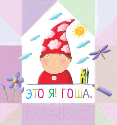 Учебное пособие Айрис-пресс Письма для тебя. Я научу тебя читать. Уровень 1 5