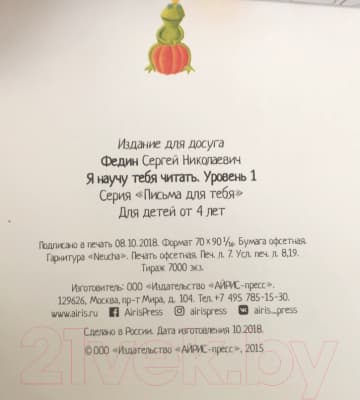 Учебное пособие Айрис-пресс Письма для тебя. Я научу тебя читать. Уровень 1 2