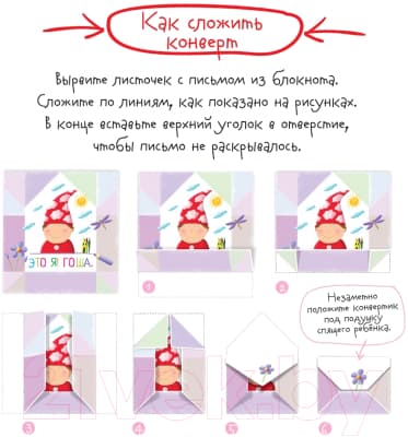 Учебное пособие Айрис-пресс Письма для тебя. Я научу тебя читать. Уровень 1 6