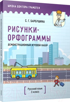 Учебное пособие Попурри Демонстрационный игровой набор. Рисунки-орфограммы