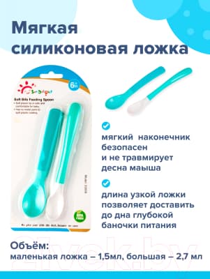 Набор столовых ложек для кормления Sun Delight С мягким окончанием / 33009 2