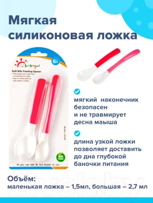 Набор столовых ложек для кормления Sun Delight С мягким окончанием / 33009 2