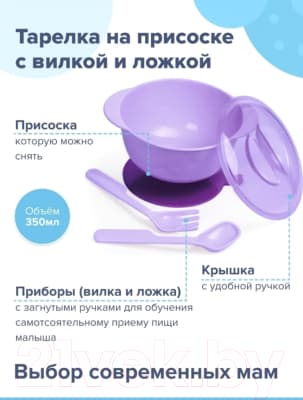 Набор посуды для кормления Sun Delight 33043 3
