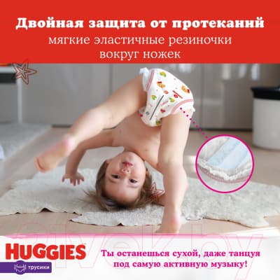 Подгузники-трусики детские Huggies 3 Disney Girl Box 9