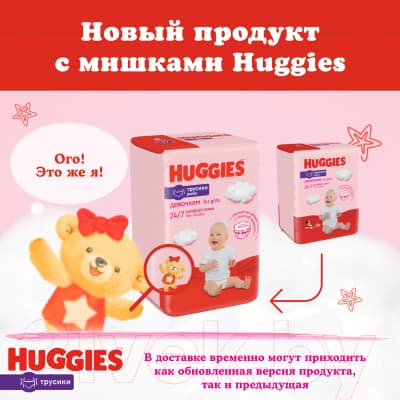 Подгузники-трусики детские Huggies 3 Disney Girl Box 4