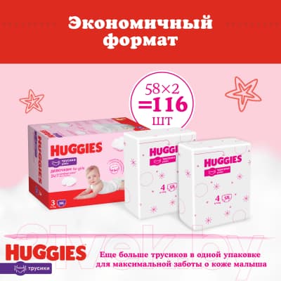 Подгузники-трусики детские Huggies 3 Disney Girl Box 3