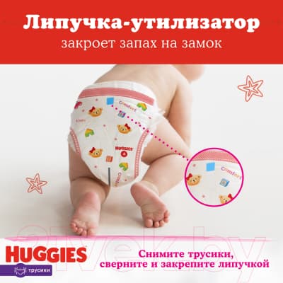 Подгузники-трусики детские Huggies 3 Disney Girl Box 7