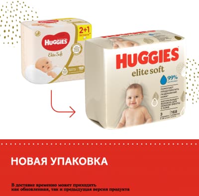 Влажные салфетки детские Huggies Elite Soft многослойные 9