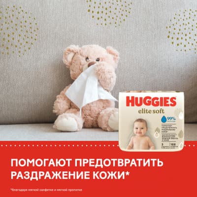 Влажные салфетки детские Huggies Elite Soft многослойные 7