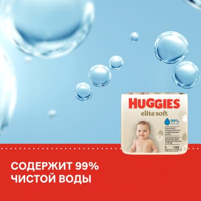 Влажные салфетки детские Huggies Elite Soft многослойные 10