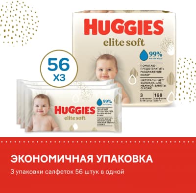Влажные салфетки детские Huggies Elite Soft многослойные 4