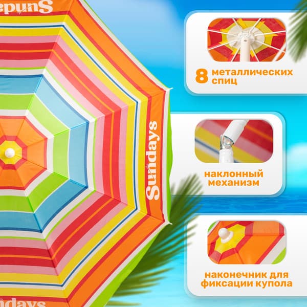 Зонт пляжный Sundays HYB1811 2