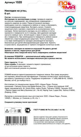 Набор накладок защитных для мебели Пома 1520 2