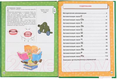 Учебное пособие Умка Большой логопедический учебник 2