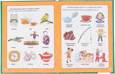 Учебное пособие Умка Большой логопедический учебник 5
