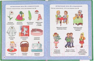 Учебное пособие Умка Большой логопедический учебник 4