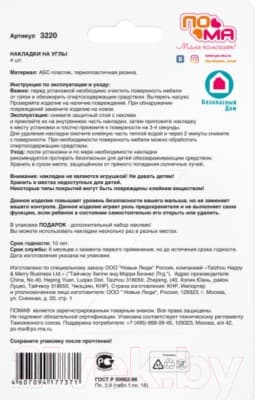 Набор накладок защитных для мебели Пома 3220 4