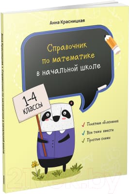 Учебное пособие Попурри Справочник по математике в начальной школе. 1-4 классы