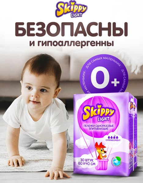 Набор пеленок одноразовых детских Skippy Light c суперабсорбентом 60x40 4