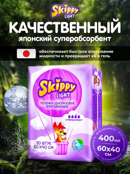 Набор пеленок одноразовых детских Skippy Light c суперабсорбентом 60x40 5