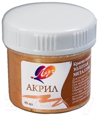 Акриловая краска ЛУЧ 23С 1470-08