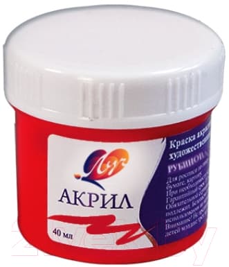 Акриловые краски ЛУЧ 23С 1466-08